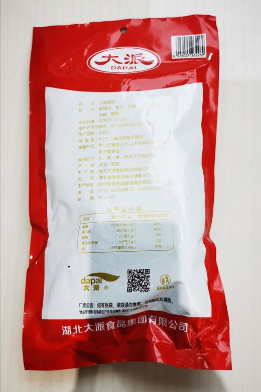 大派土家腊肉500g 商品图2