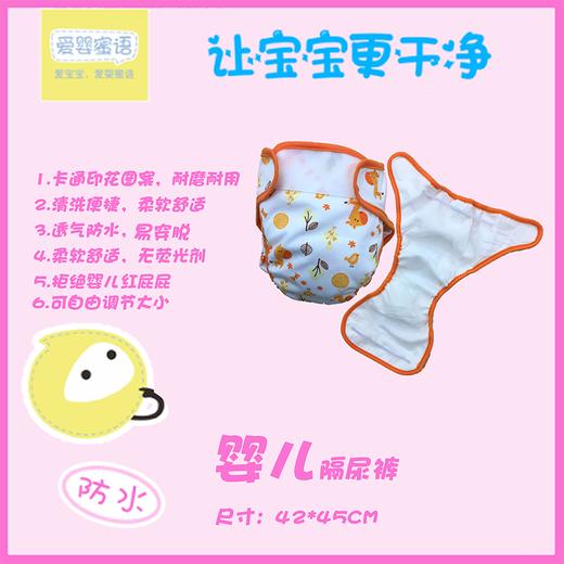 爱婴蜜语婴幼儿防漏尿裤(橙)AF075# 商品图0