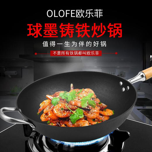 德国欧乐菲铁锅厚釜球墨铸铁炒锅不粘锅炒菜锅章铁匠系列 商品图0