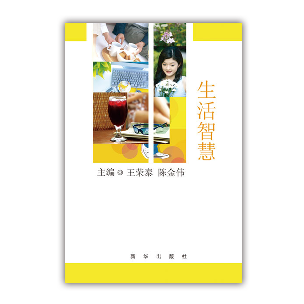 《生活智慧》【微信订单】