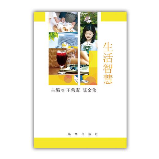 《生活智慧》【微信订单】 商品图0