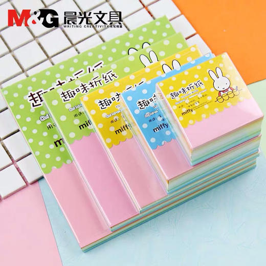 晨光米菲趣味彩色/荧光手工纸 折纸 剪纸 便条纸 10色/5色 多规格 商品图0