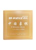 中国象棋 睿志RZ1323 4.0CM精品亚克力象棋 商品缩略图0