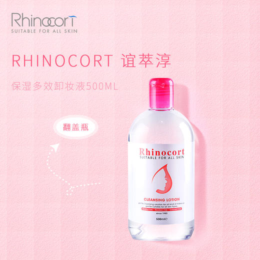 Rhinocort谊萃淳多效保湿卸妆液500ml 商品图2