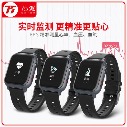 75派智能健康手表R10蓝牙+NB-IOT双模通信四重定位心率趋势血压睡眠监测多种运动模式跌倒报警一键报警 商品图2