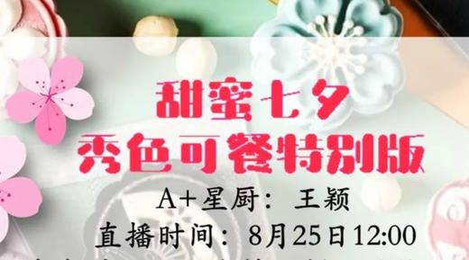 A+星厨-七夕五彩情人糕缤纷巧果 商品图0