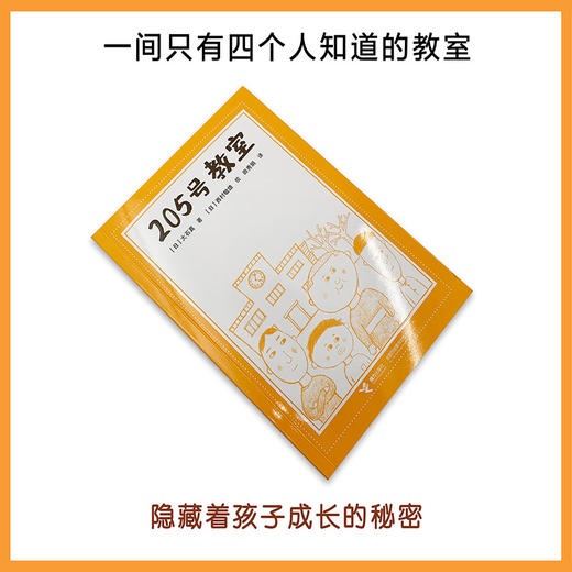205号教室 商品图2