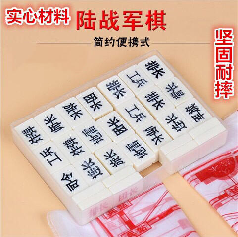 耐摔军棋陆战棋儿童军旗陆军棋双用军棋盘实心麻将料益智棋 商品图0