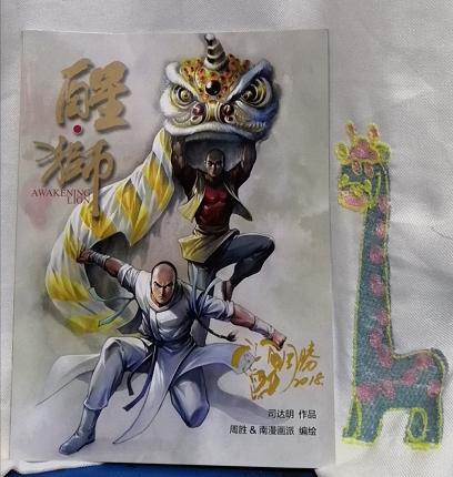 【收藏首选】周胜亲笔签名醒狮普及版 商品图0