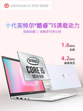 a豆 adolbook14 2020增强版十代酷睿i5 窄边框14英寸新品金属轻薄笔记本电脑学生办公本旗舰店官网高续航电脑 商品图4