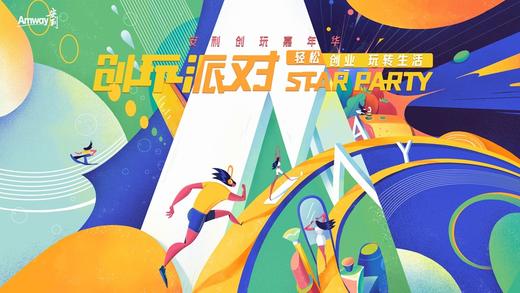 创客派对-轻松创业玩转生活 商品图0