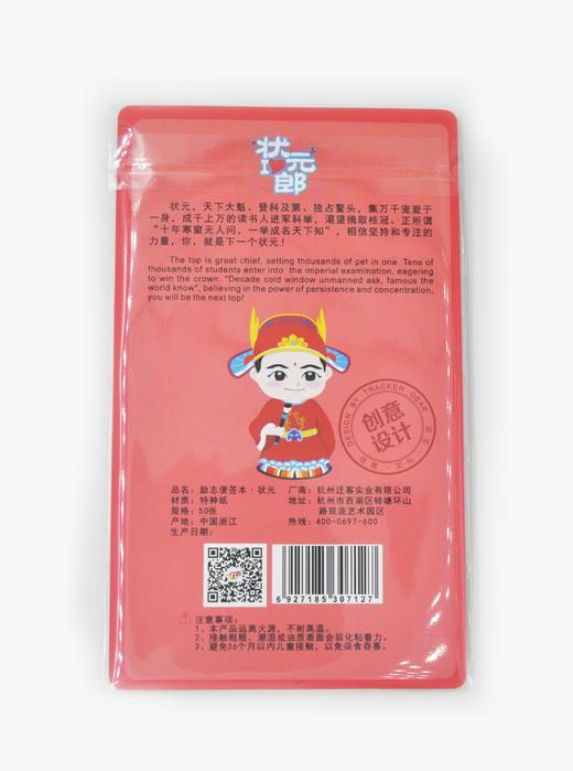 励志便签本·状元 商品图2
