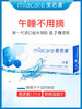 美若康 x abucon 沐氧日抛 透明片 10片 硅水凝胶 超舒适日抛无售后 商品缩略图0
