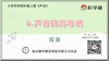 4.1.6《声音的高与低》拓展延伸课程 商品缩略图0
