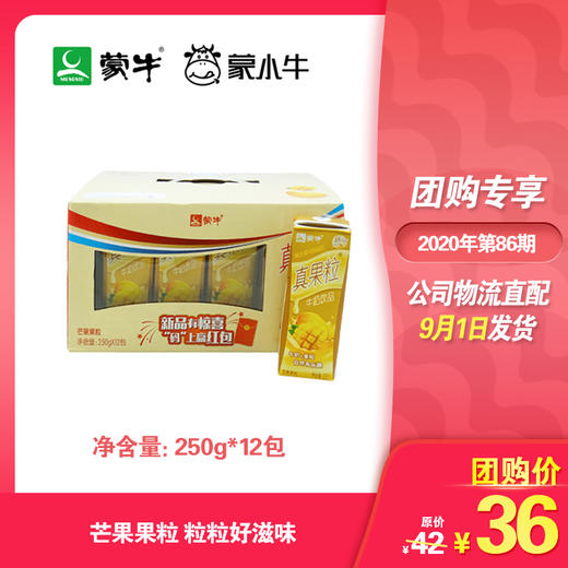 真果粒牛奶饮品芒果味配制型含乳饮料康美苗条装250g×12包 商品图0