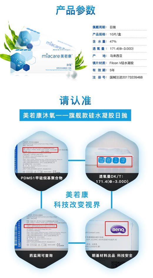 美若康 x abucon 沐氧日抛 透明片 10片 硅水凝胶 超舒适日抛无售后 商品图7