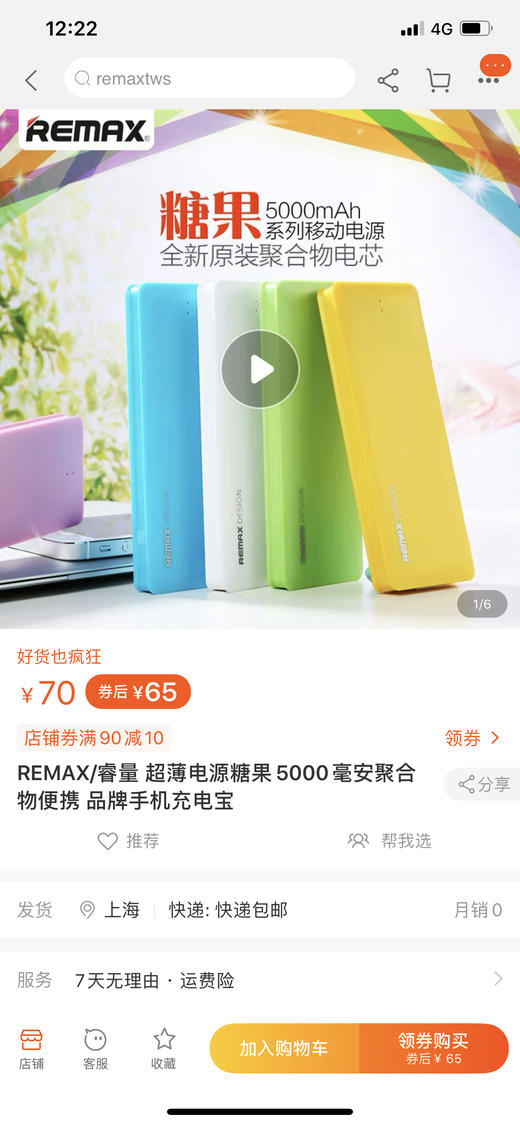 Remax超薄聚合物移动电源糖果色5000mah 商品图2