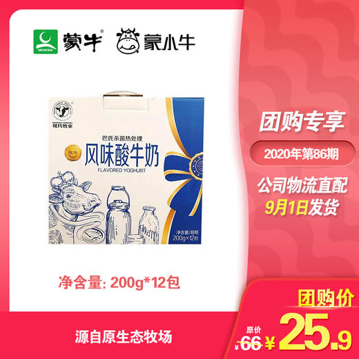 现代牧业常温酸奶利乐钻200g×12包 商品图0