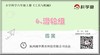 6.1.6《滑轮组》拓展延伸课程 商品缩略图0