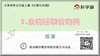 5.1.5《食物链和食物网》拓展延伸课程 商品缩略图0