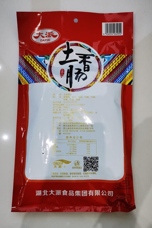 大派土香肠500g 商品图2