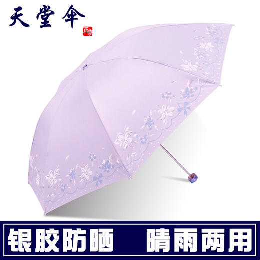 天堂伞336T银丝印晴雨伞银胶防晒遮阳太阳伞折叠雨伞 商品图0