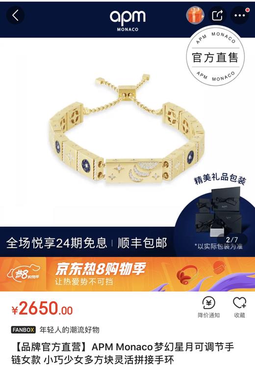 珠宝团！正品APM Monaco 梦幻星月埃及系列可调节手链 925纯银镀金 商品图2