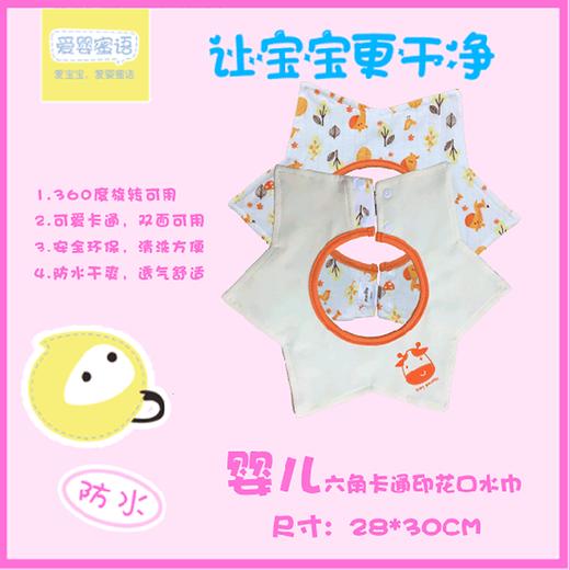 爱婴蜜语六角形口水巾(橙)AF076#28*30 商品图0