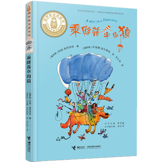 乘降落伞的狼 商品图4
