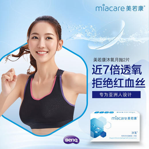 美若康 x abucon 沐氧月抛 2片 高舒适度 透明片 商品图0