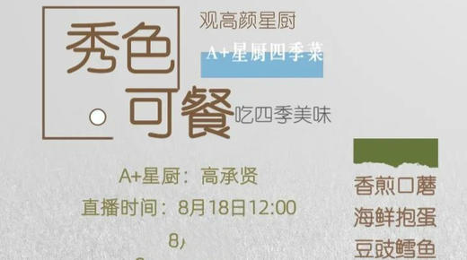 A+星厨-香煎口蘑海鲜抱蛋豆豉鳕鱼 商品图0