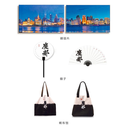 魔都系列文创产品 商品图0
