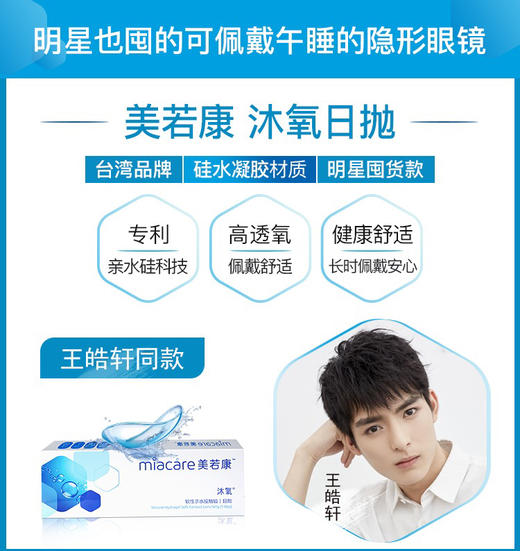 美若康 x abucon 沐氧日抛 透明片 10片 硅水凝胶 超舒适日抛无售后 商品图4