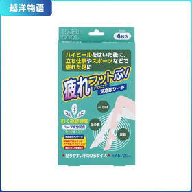 小久保 腿部降温贴