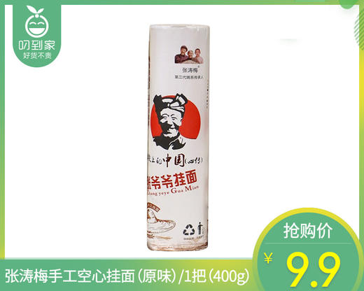 张涛梅手工空心挂面（原味）/1把（400g） 商品图0