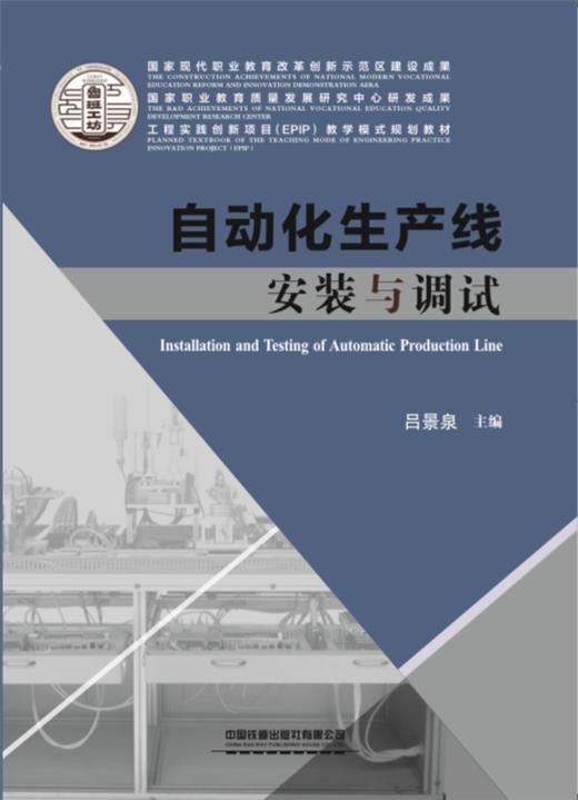 9787113252328自动化生产线安装与调试 商品图0
