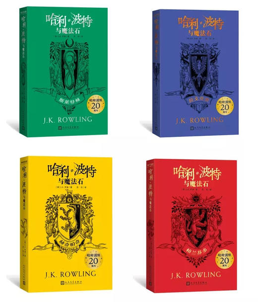 《哈利波特与魔法石》(20周年学院纪念版) 商品图1