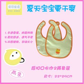 爱婴蜜语后扣口水巾2条装(橙)AF078#