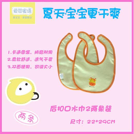 爱婴蜜语后扣口水巾2条装(橙)AF078# 商品图0