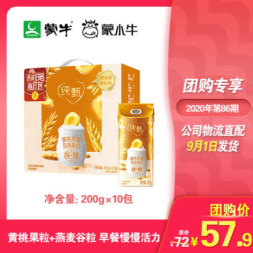 纯甄风味酸牛乳黄桃燕麦味康美笑脸包200g×10包（礼盒装） 商品图0