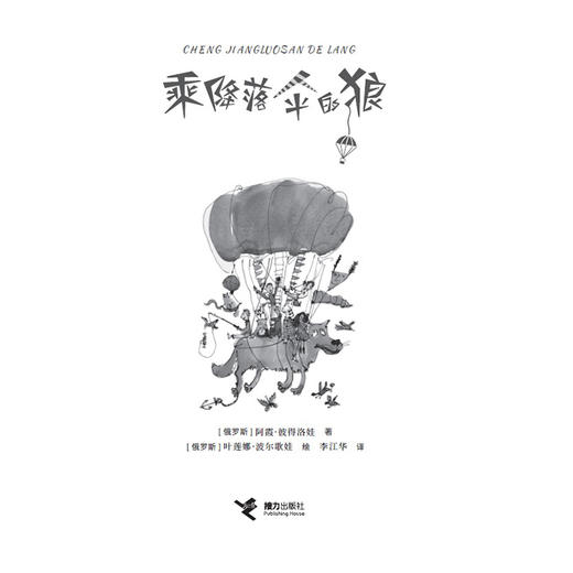 乘降落伞的狼 商品图1