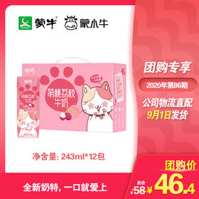 奶特牛奶萌桃荔枝味全脂调制乳利乐钻243ml×12包