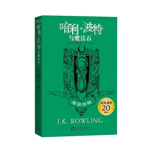 《哈利波特与魔法石》(20周年学院纪念版) 商品图3