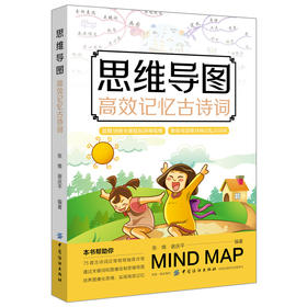思维导图高效记忆古诗词
