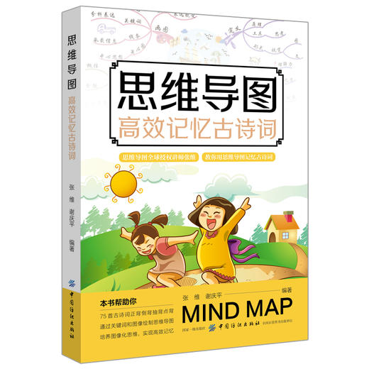 思维导图高效记忆古诗词 商品图0