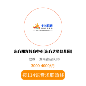 拨打114语音求职，急速入职