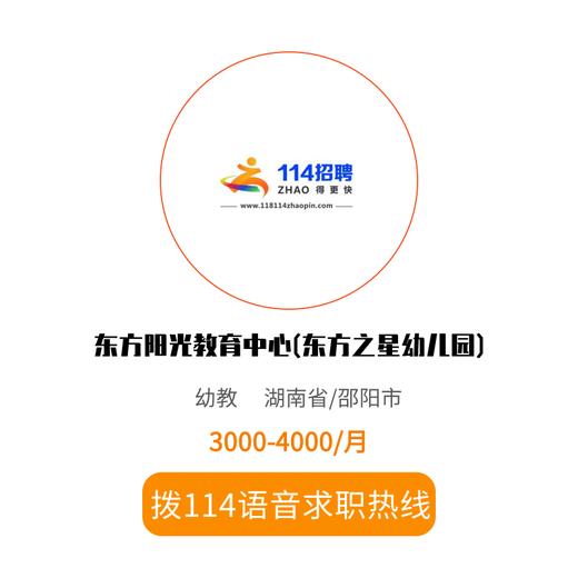 拨打114语音求职，急速入职 商品图0