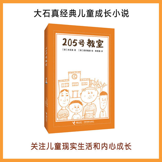 205号教室 商品图1