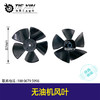 【02098】无油机风叶，空压机风扇叶片。 商品缩略图0