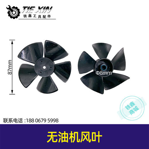 【02098】无油机风叶，空压机风扇叶片。 商品图0